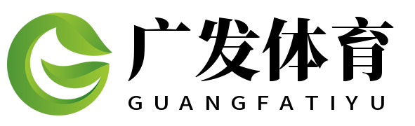 广发体育 广发体育